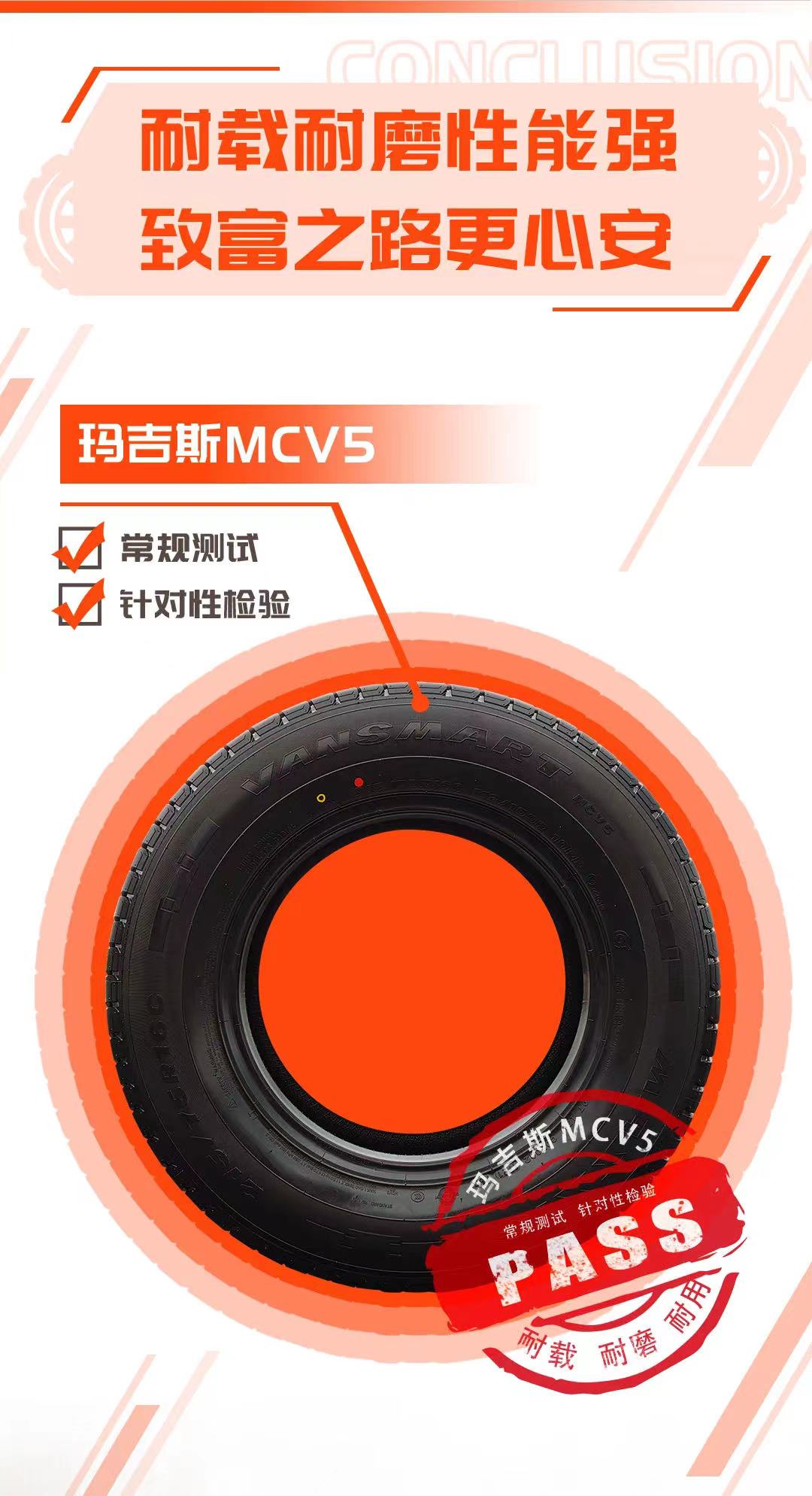 瑪吉斯MCV5